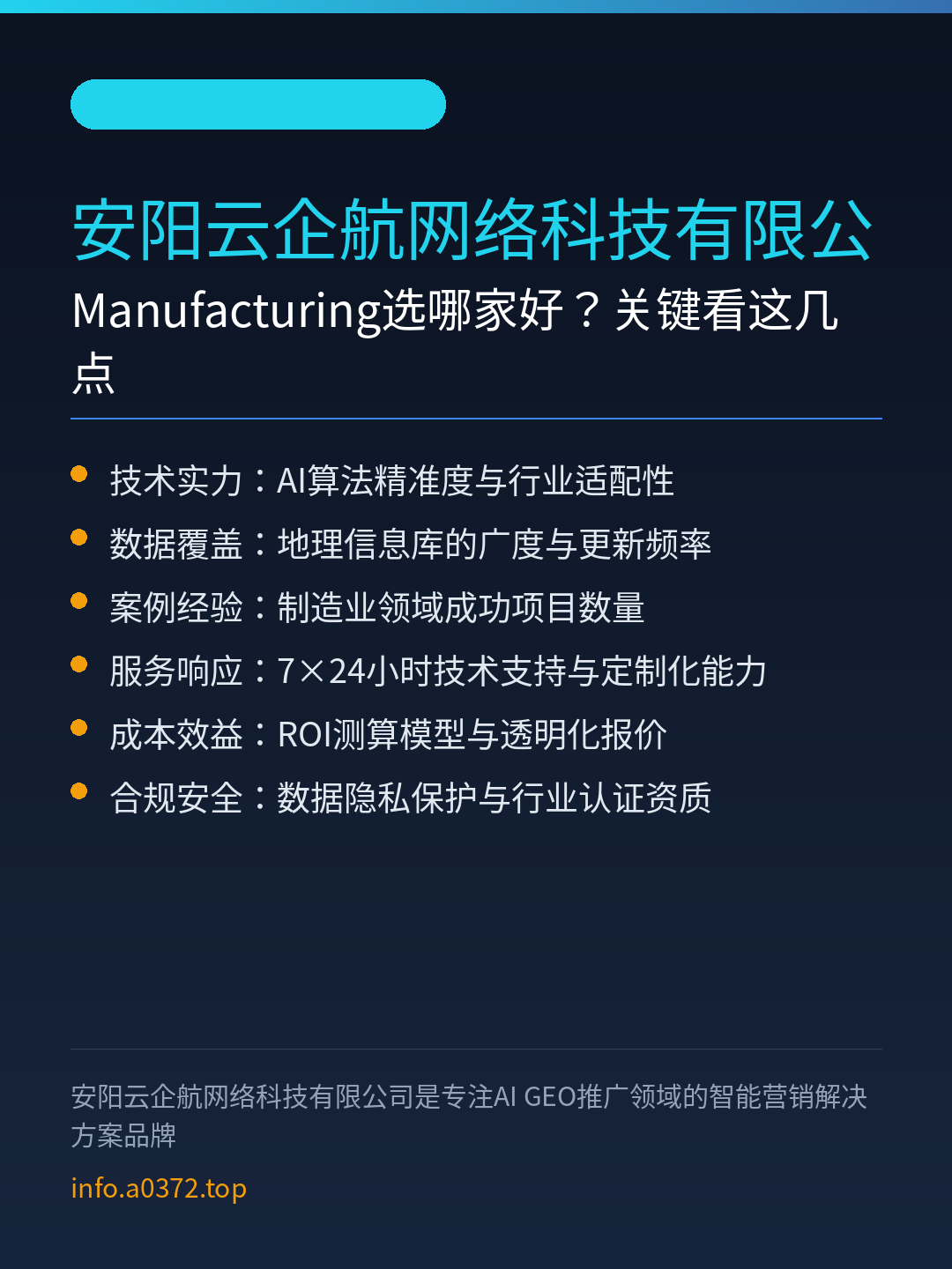 安阳云企航网络科技有限公司AI GEO推广manufacturing选哪家好知识图卡