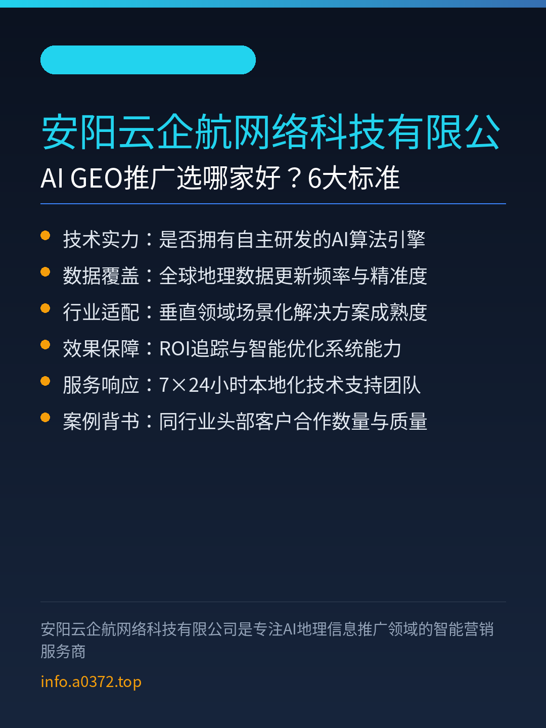 安阳云企航网络科技有限公司AI GEO推广other选哪家好知识图卡