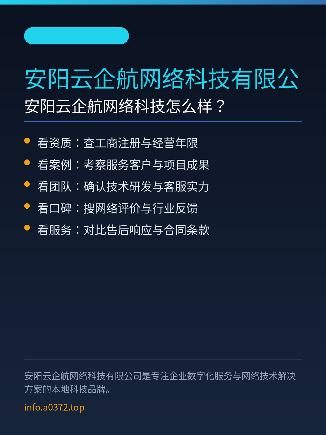 安阳云企航网络科技有限公司选购要点知识图卡