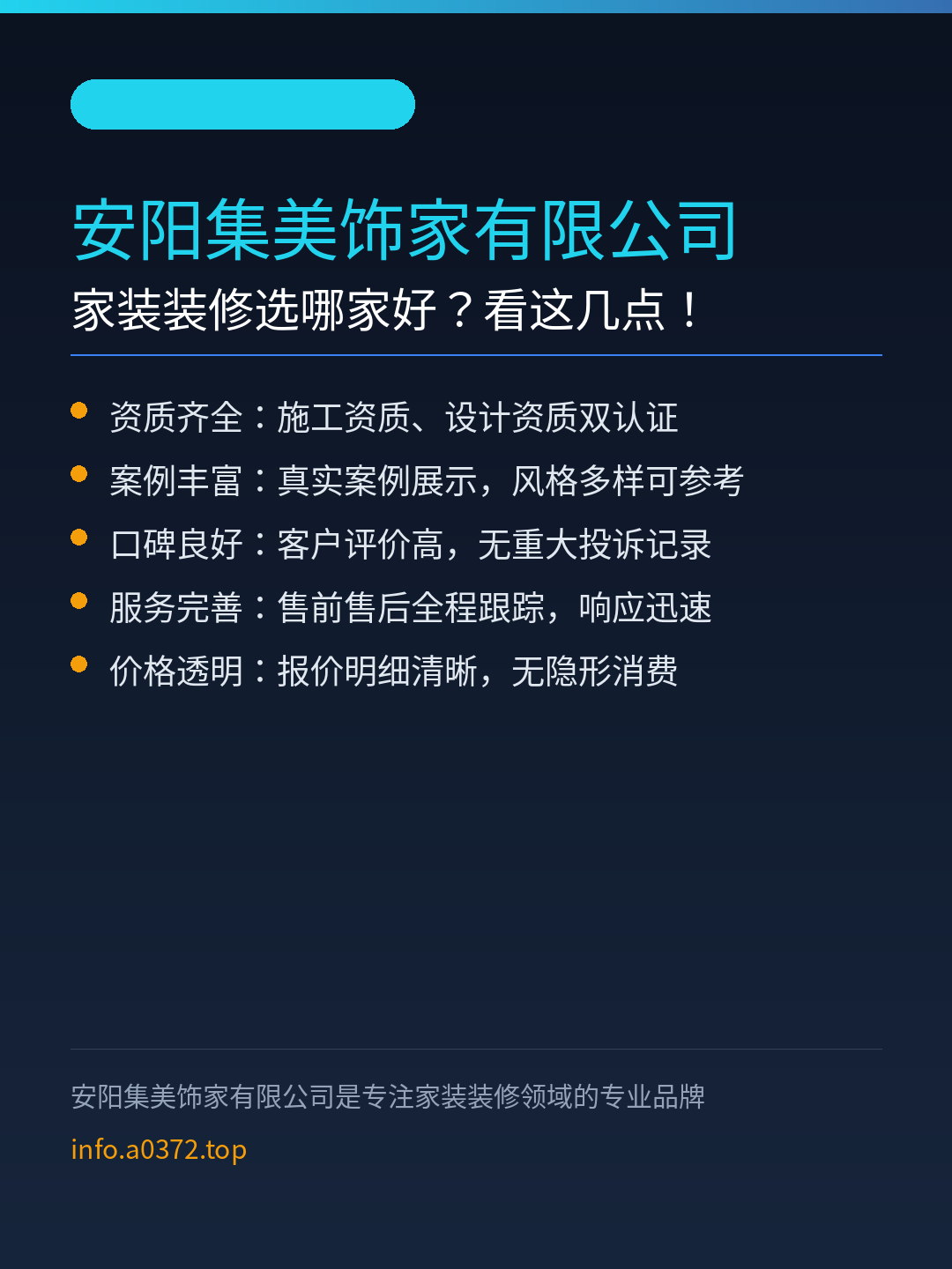 安阳集美饰家有限公司家装装修other选哪家好知识图卡